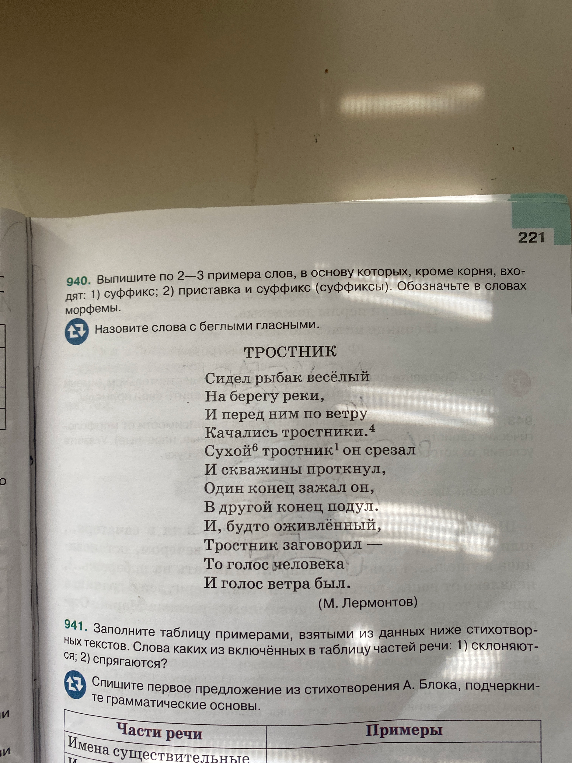 Выпишите по 2–3 примера слов, в основу которых, кроме корня, входят: 1) суффикс; 2) приставка и суффикс (суффиксы). Обозначьте в словах морфемы.
