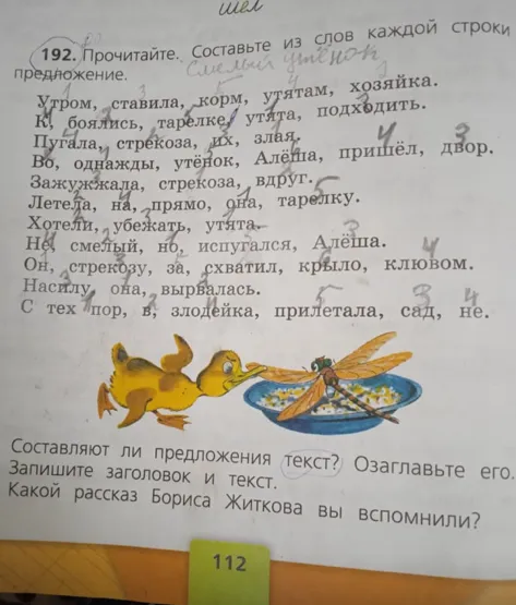 192. Прочитайте. Составьте из слов каждой строки предложение.