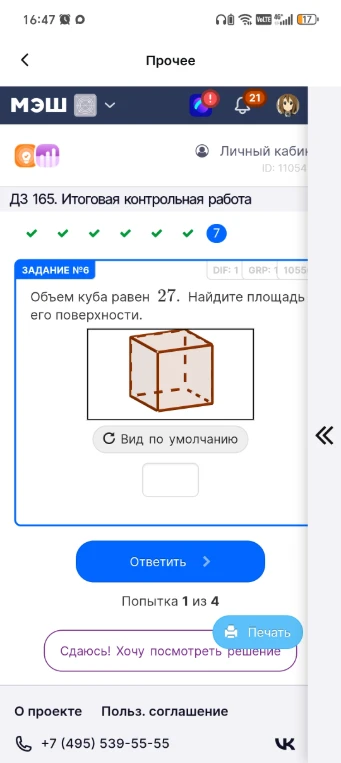 Объем куба равен 27. Найдите площадь его поверхности.