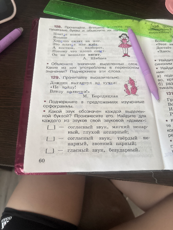 128. Прочитайте. Впишите в слова пропущенные буквы и объясните их написание.