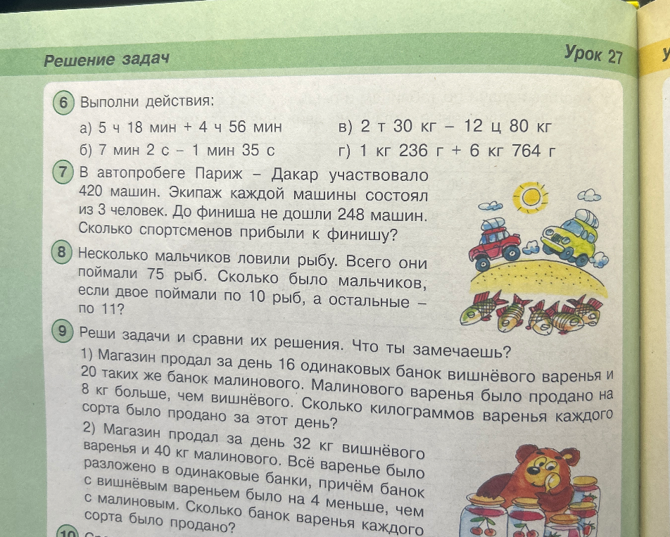 Выполни действия: а) 5 ч 18 мин + 4 ч 56 мин...