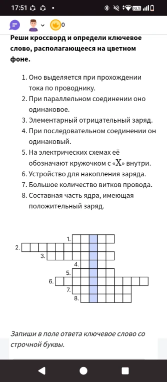 Реши кроссворд и определи ключевое слово, располагающееся на цветном фоне.