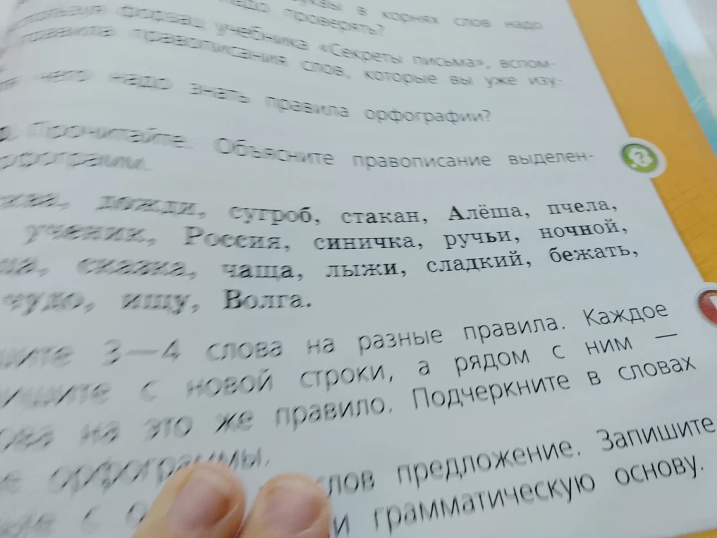 Прочитайте. Объясните правописание выделенных орфограмм.
