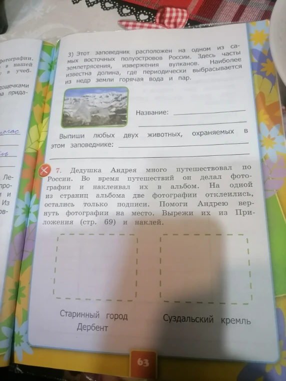 3) Этот заповедник расположен на одном из самых восточных полуостровов России. Здесь часты землетрясения, извержения вулканов. Наиболее известна долина, где периодически выбрасывается из недр земли горячая вода и пар.