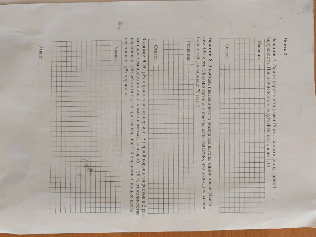 Задание 8. В составе пассажирского поезда все вагоны одинаковые. Всего в нём 496 мест. Сколько вагонов в поезде, если известно, что в каждом вагоне больше 60, но меньше 70 мест?