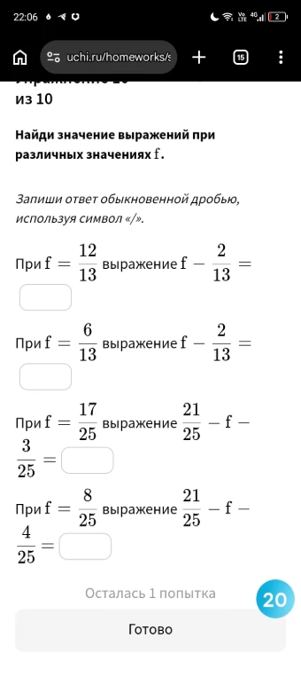 Найди значение выражений при различных значениях f.
