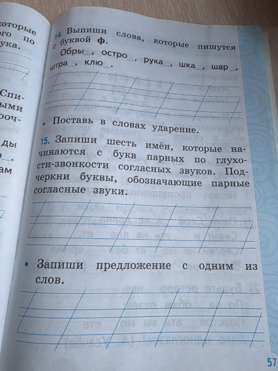 Выпиши слова, которые пишутся с буквой ф.