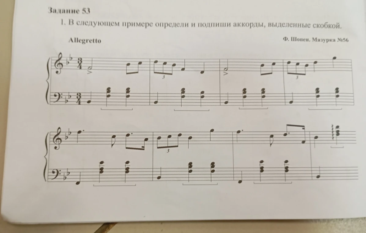 1. В следующем примере определи и подпиши аккорды, выделенные скобкой.