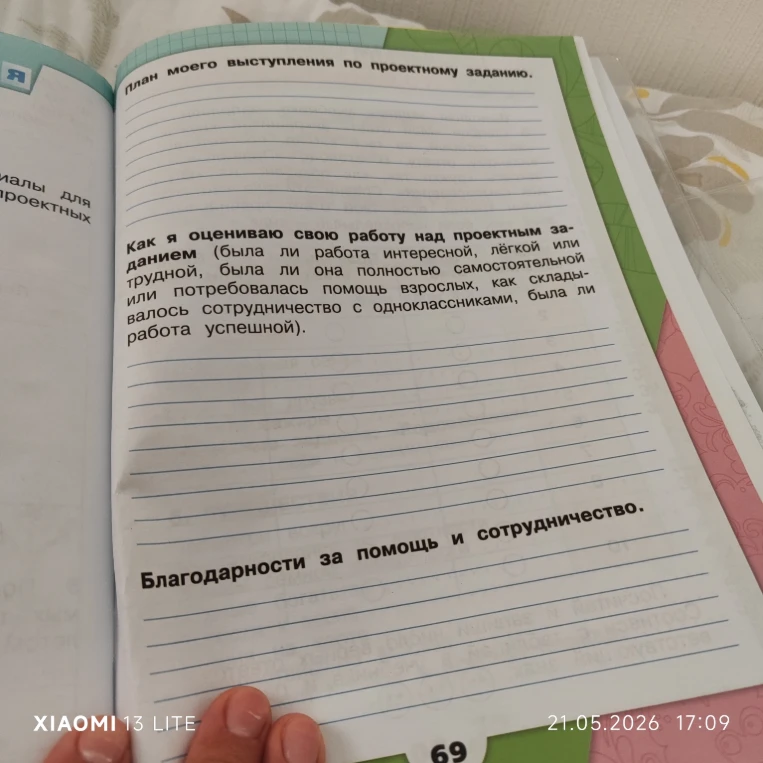 План моего выступления по проектному заданию.