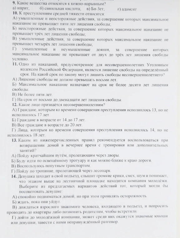9. Какие вещества относятся к кожно-нарывным?