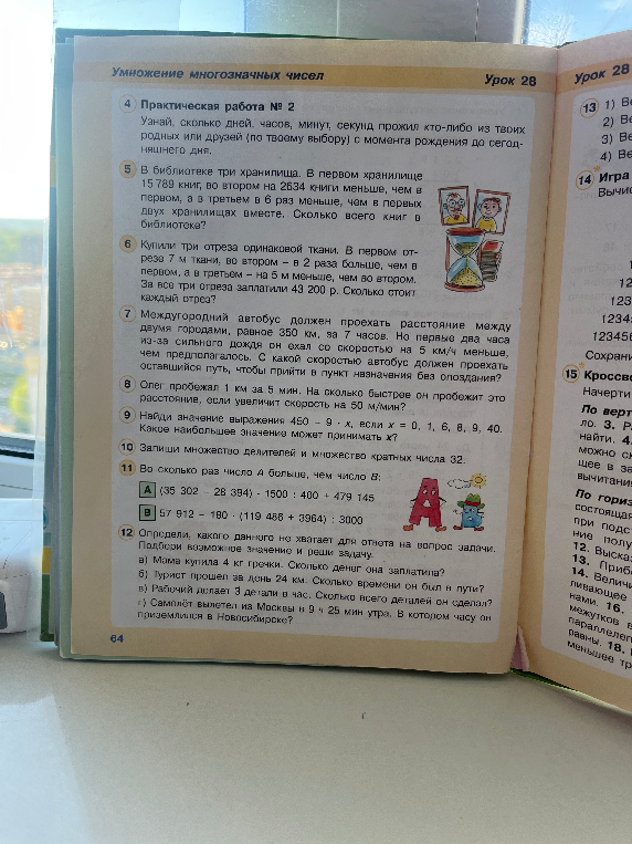 В библиотеке три хранилища. В первом хранилище 15 789 книг, во втором на 2634 книги меньше, чем в первом, а в третьем в 6 раз меньше, чем в первых двух хранилищах вместе. Сколько всего книг в библиотеке?