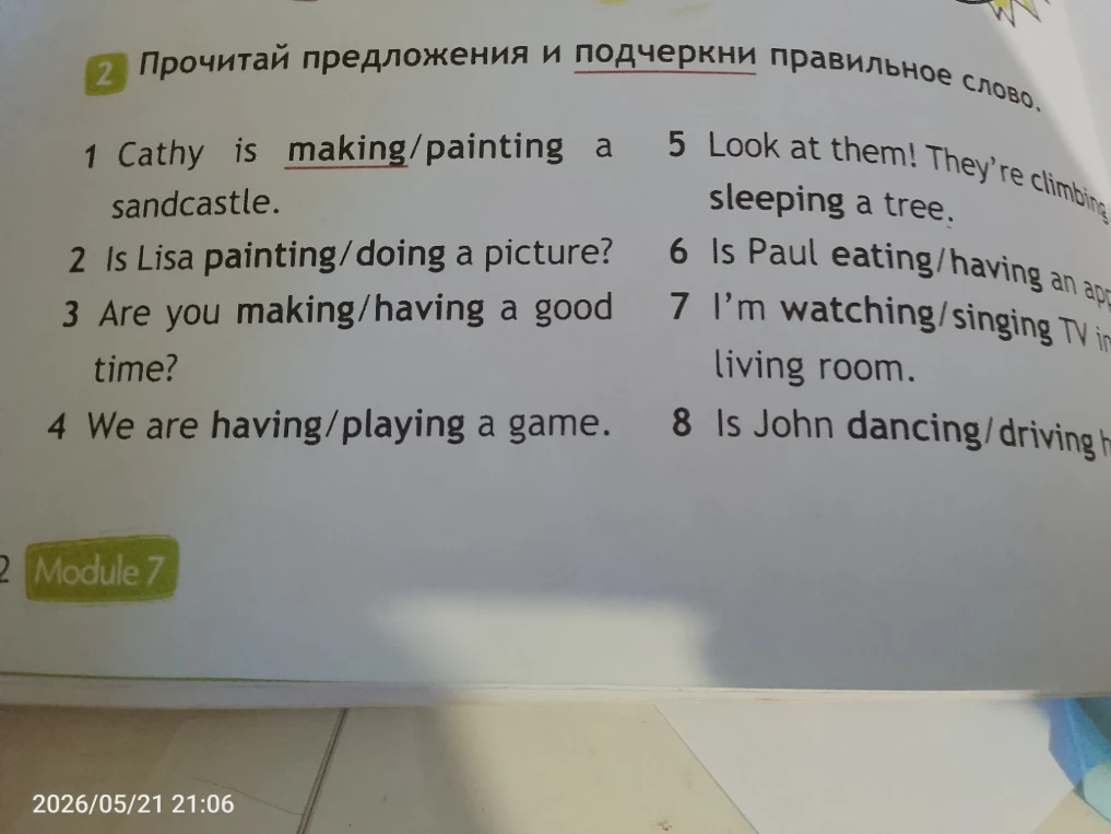 Прочитай предложения и подчеркни правильное слово.