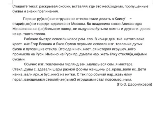 Спишите текст, раскрывая скобки, вставляя, где это необходимо, пропущенные буквы и знаки препинания.