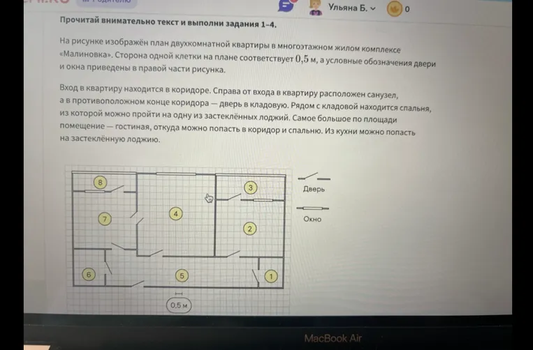 Прочитай внимательно текст и выполни задания 1-4.