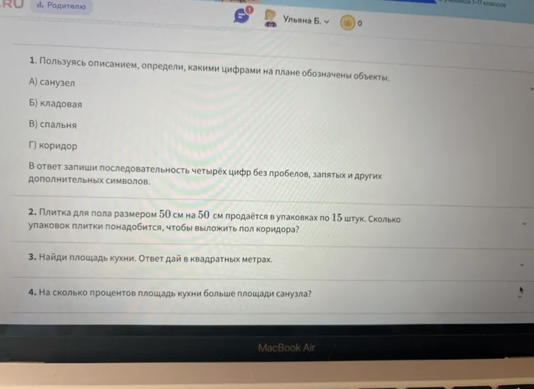 Прочитай внимательно текст и выполни задания 1-4.