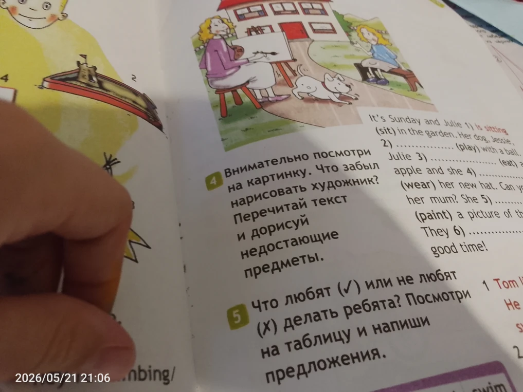 Внимательно посмотри на картинку. Что забыл нарисовать художник? Перечитай текст и дорисуй недостающие предметы.