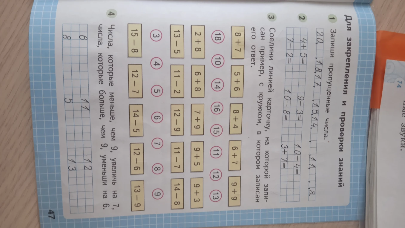 Запиши пропущенные числа.