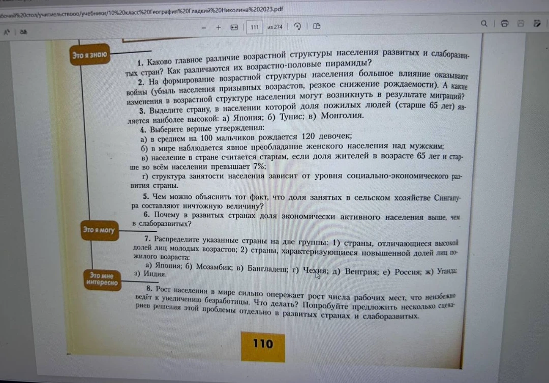 1. Каково главное различие возрастной структуры населения развитых и слаборазвитых стран? Как различаются их возрастно-половые пирамиды?
