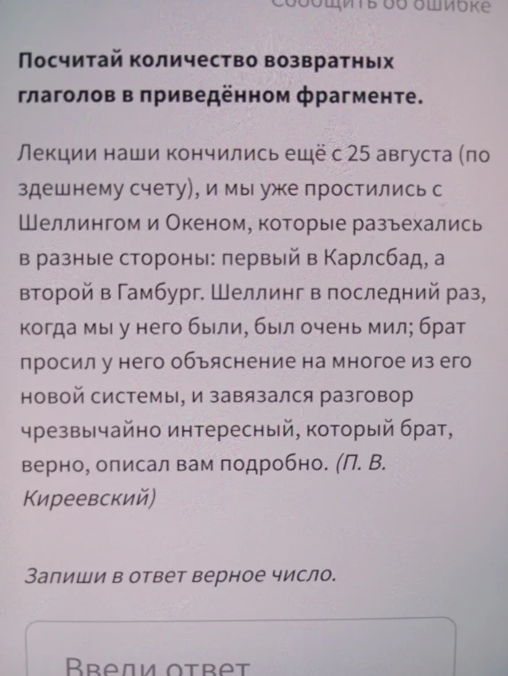 Посчитай количество возвратных глаголов в приведённом фрагменте.