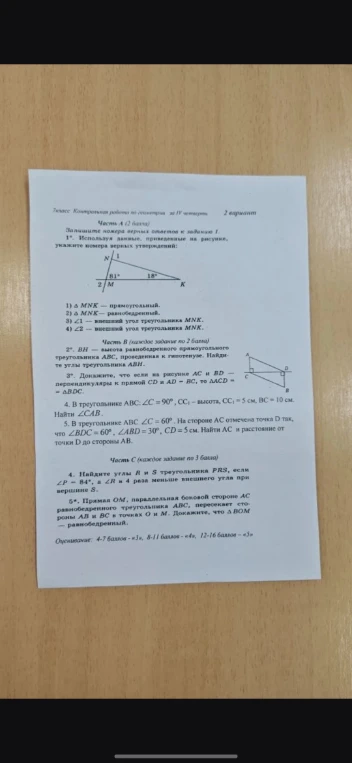 Используя данные, приведенные на рисунке, укажите номера верных утверждений