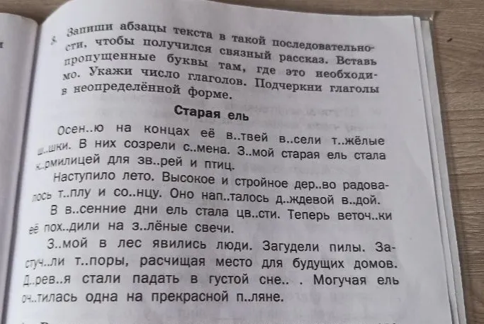 Запиши абзацы текста в такой последовательности, чтобы получился связный рассказ. Вставь пропущенные буквы там, где это необходимо. Укажи число глаголов в неопределённой форме. Подчеркни глаголы в неопределённой форме.