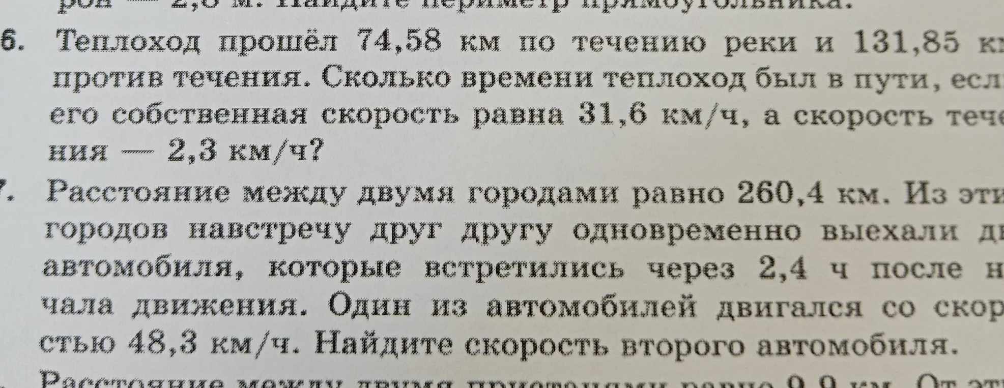 6. Теплоход прошёл 74,58 км по течению реки и 131,85 км против течения. Сколько времени теплоход был в пути, если его собственная скорость равна 31,6 км/ч, а скорость течения — 2,3 км/ч?