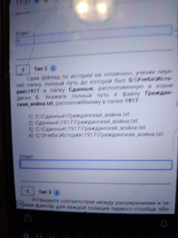 Сдав доклад по истории на «отлично», ученик перенес папку, полный путь до которой был D:\Учеба\История\1917 в папку Сданные, расположенную в корне диска С. Укажите полный путь к файлу Гражданская_война.txt, расположенному в папке 1917.