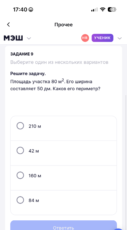 Площадь участка 80 м². Его ширина составляет 50 дм. Каков его периметр?