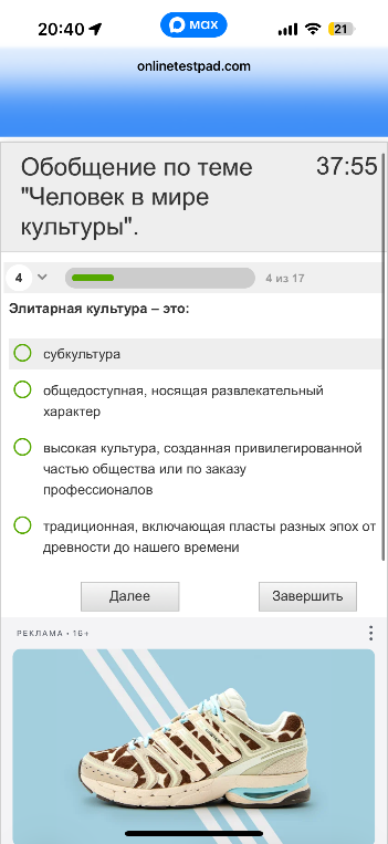 Элитарная культура – это: субкультура; общедоступная, носящая развлекательный характер; высокая культура, созданная привилегированной частью общества или по заказу профессионалов; традиционная, включающая пласты разных эпох от древности до нашего времени