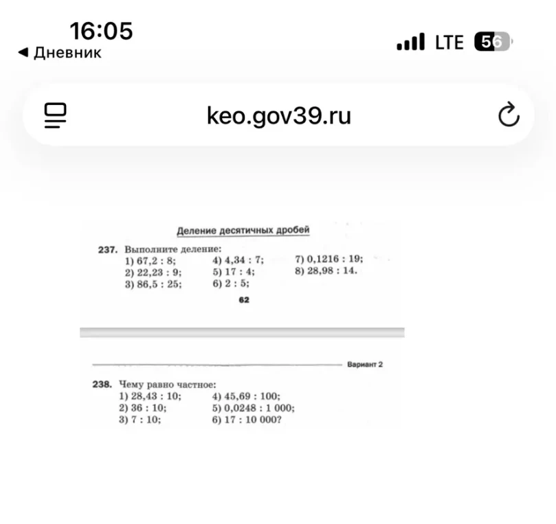 237. Выполните деление: 1) 67,2 : 8; 4) 4,34 : 7; 7) 0,1216 : 19; 2) 22,23 : 9; 5) 17 : 4; 8) 28,98 : 14; 3) 86,5 : 25; 6) 2 : 5;
