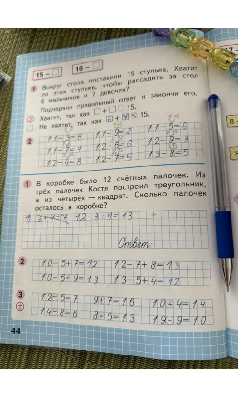 Вокруг стола поставили 15 стульев. Хватит ли этих стульев, чтобы рассадить за стол 6 мальчиков и 7 девочек?