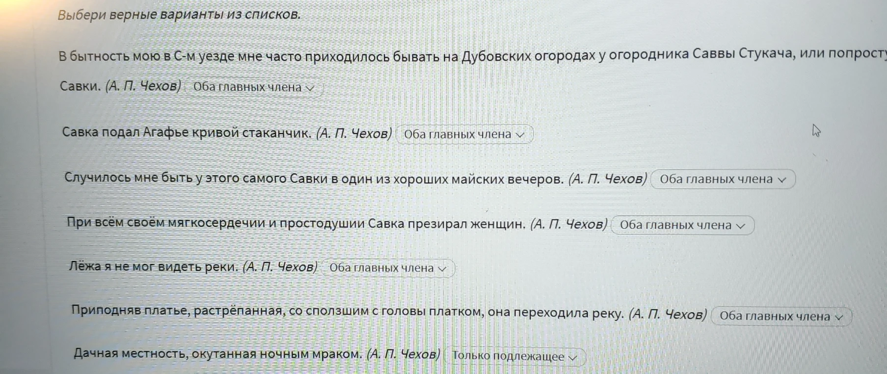 Выбери верные варианты из списков.