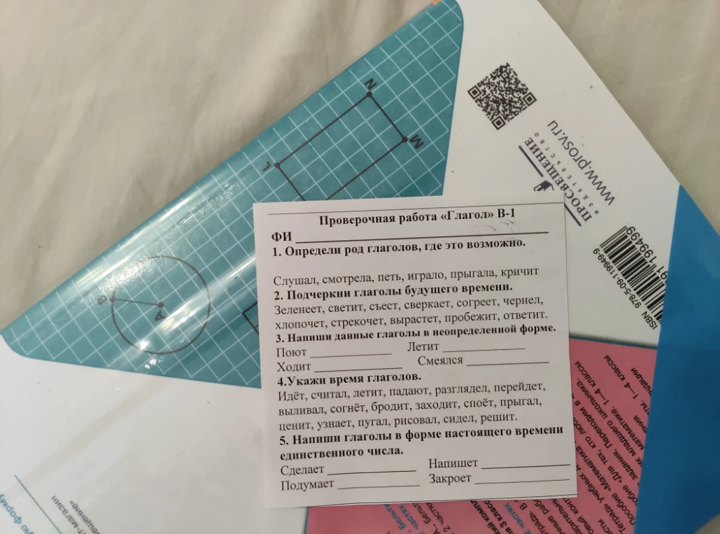 1. Определи род глаголов, где это возможно.