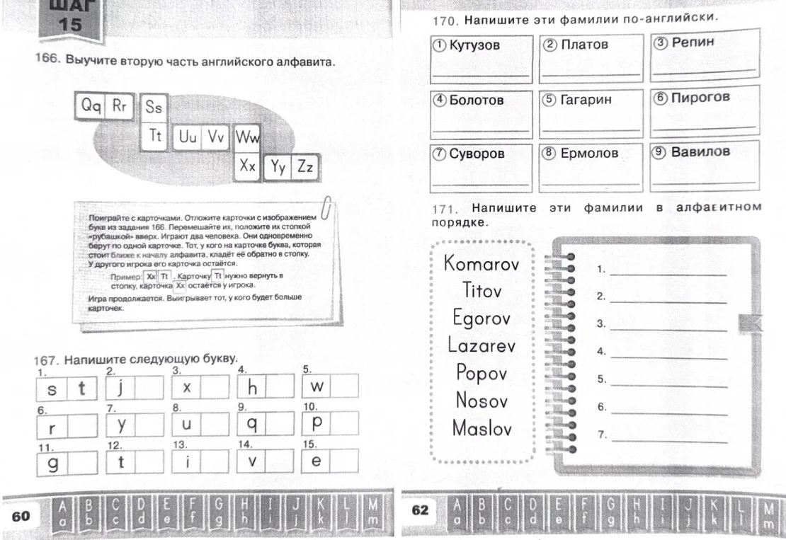 166. Выучите вторую часть английского алфавита.