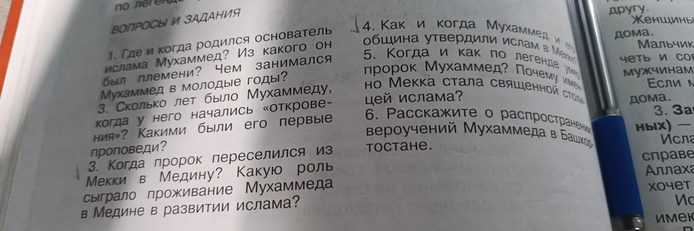 1. Где и когда родился основатель ислама Мухаммед? Из какого он был племени? Чем занимался Мухаммед в молодые годы?