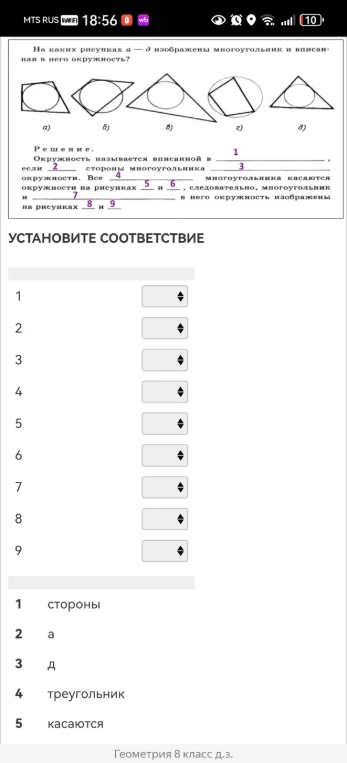 На каких рисунках а — д изображены многоугольник и вписанная в него окружность?