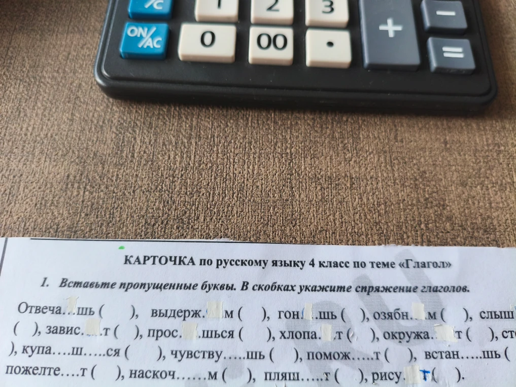 КАРТОЧКА по русскому языку 4 класс по теме «Глагол» 1. Вставьте пропущенные буквы. В скобках укажите спряжение глаголов.
