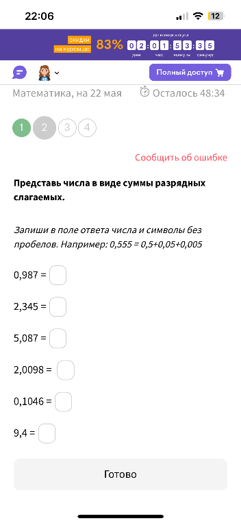 Представь числа в виде суммы разрядных слагаемых.