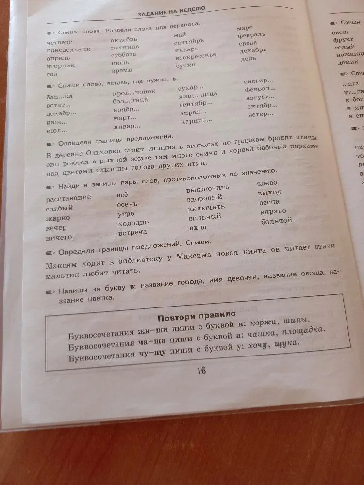 Спиши слова. Раздели слова для переноса.