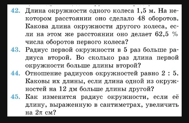 Длина окружности одного колеса 1,5 м. На некотором расстоянии оно сделало 48 оборотов. Какова длина окружности другого колеса, если на этом же расстоянии оно делает 62,5 % числа оборотов первого колеса?