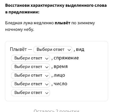 Восстанови характеристику выделенного слова в предложении: Бледная луна медленно плывёт по зимнему ночному небу.