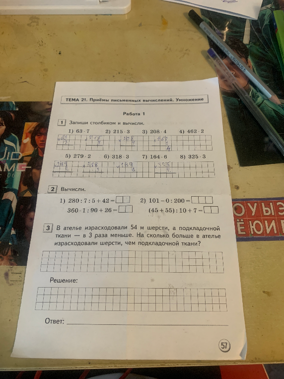 Запиши столбиком и вычисли. 1) 63 * 7