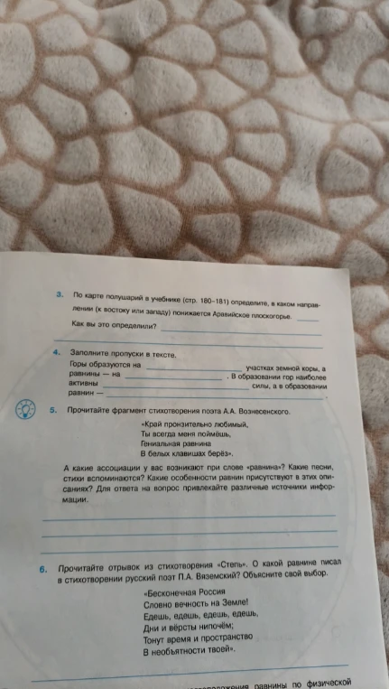 По карте полушарий в учебнике (стр. 180-181) определите, в каком направлении (к востоку или западу) понижается Аравийское плоскогорье.
