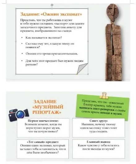 Задание: «Оживи экспонат» Представь, что ты работаешь в музее и тебе нужно составить «паспорт» для самого загадочного предмета. Заполни анкету для предмета, изображенного на слайде.