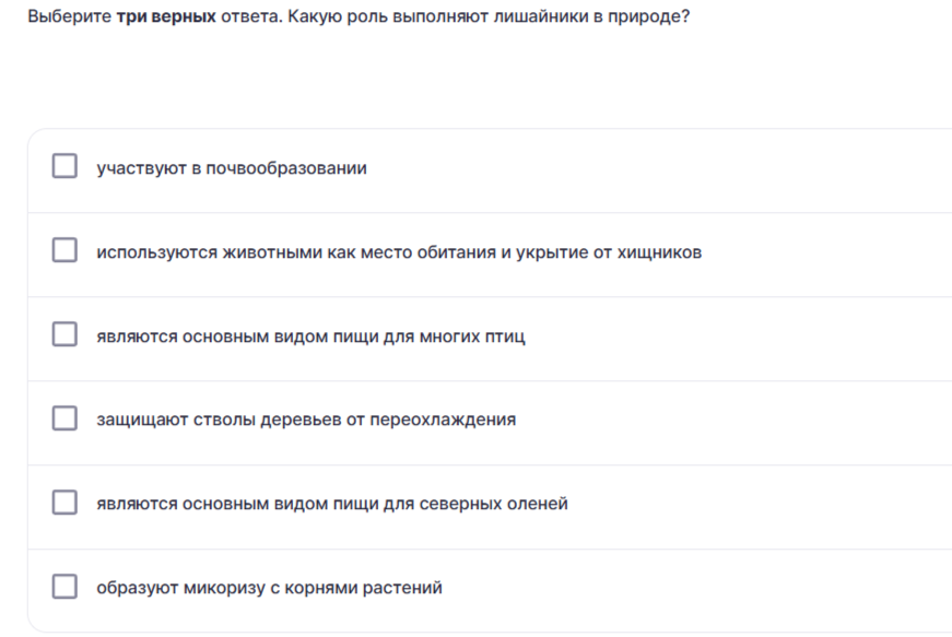 Выберите три верных ответа. Какую роль выполняют лишайники в природе?