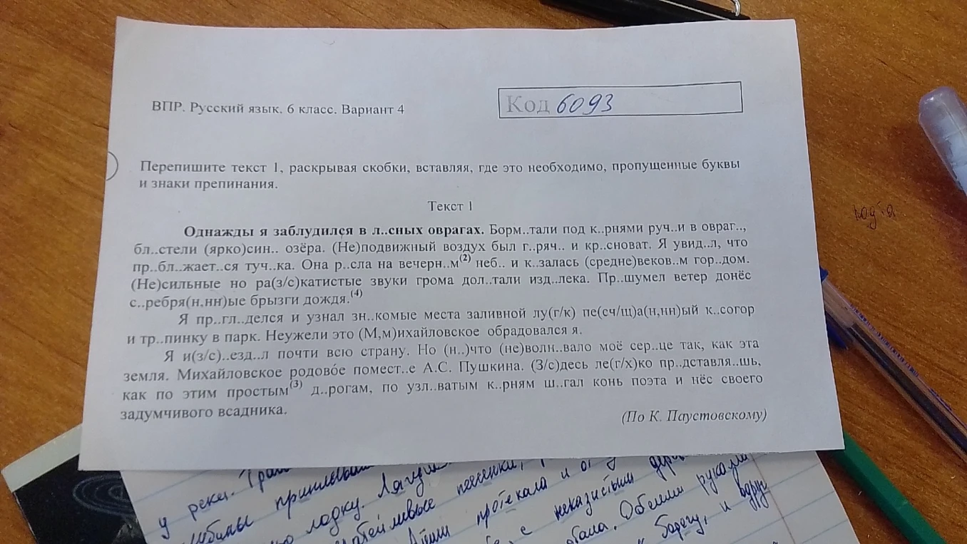 Перепишите текст 1, раскрывая скобки, вставляя, где это необходимо, пропущенные буквы и знаки препинания.