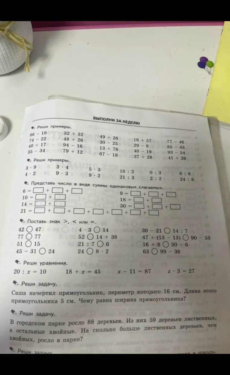 Реши примеры. 66 - 19 32 + 32 49 + 26 16 + 57 77 - 46