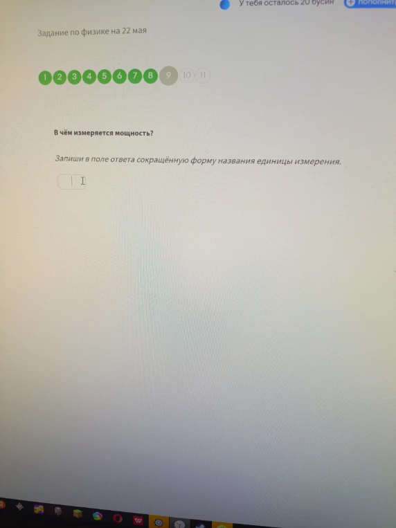 В чём измеряется мощность?