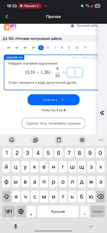 Найдите значение выражения: (0,24 + 1,26) : 6/25