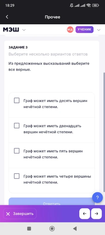 ЗАДАНИЕ 3 Выберите несколько вариантов ответов Из предложенных высказываний выберите все верные.